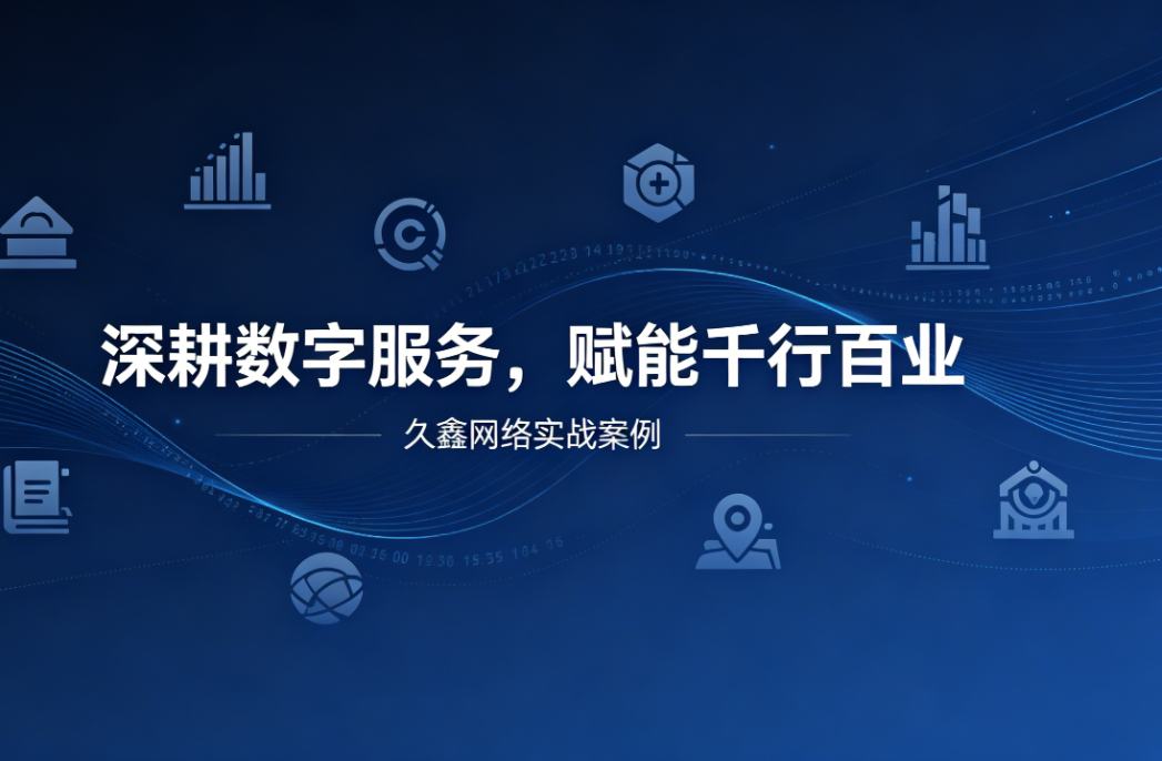 深耕数字服务，赋能千行百业 —— BG大游集团用实战案例诠释数字化价值