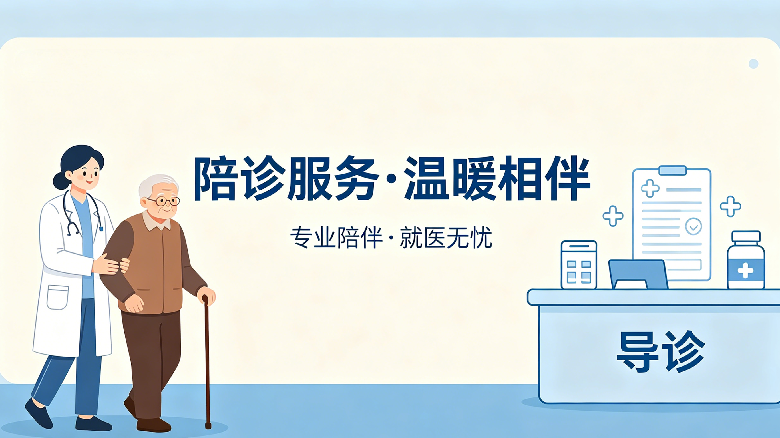 陪诊预约小程序案例｜BG大游集团打造就医陪护服务平台