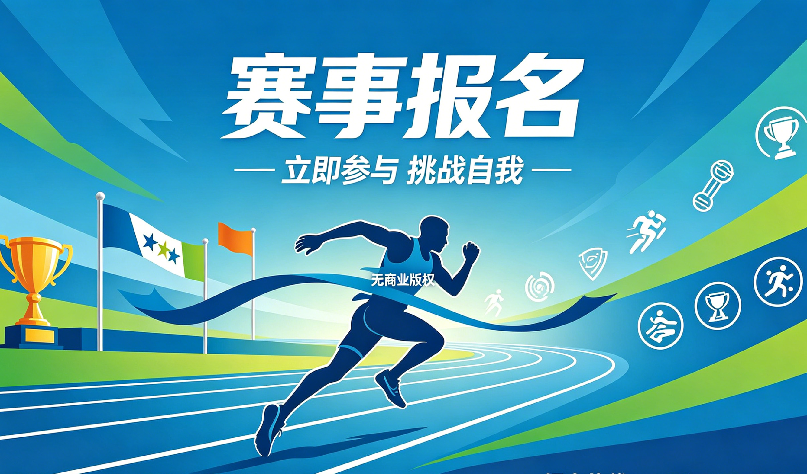 赛事报名小程序案例｜BG大游集团实现赛事数字化报名管理
