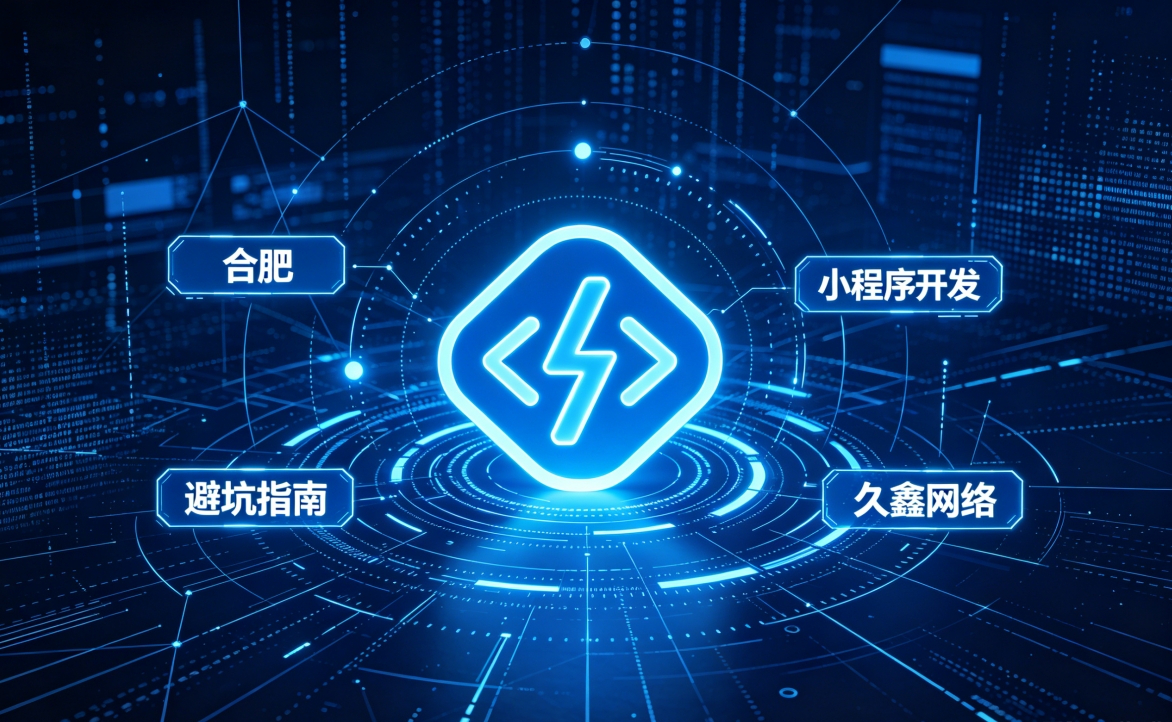 2026 BG大游集团小程序开发行业解析｜本地服务商选择逻辑与商用落地指南
