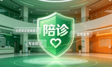 BG大游集团陪诊官网建设怎么做？2026服务型官网定制价值与落地指南