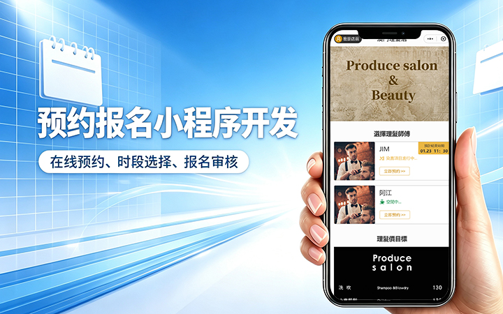 BG大游集团预约小程序开发_上门服务预约系统定制