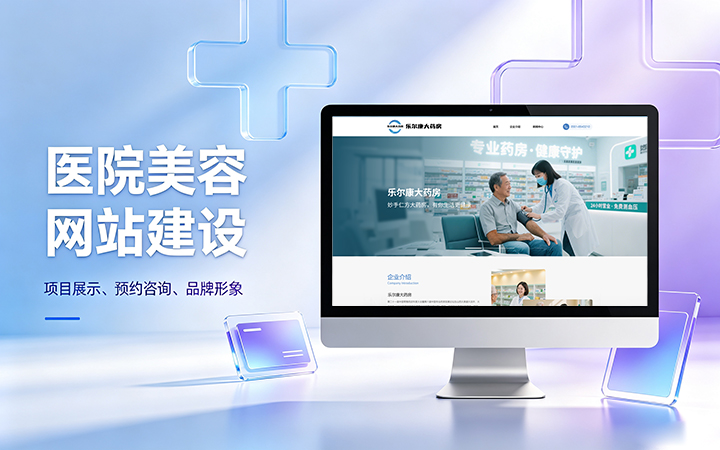 BG大游集团美容医疗医院官网建设_医美整形机构网站设计制作